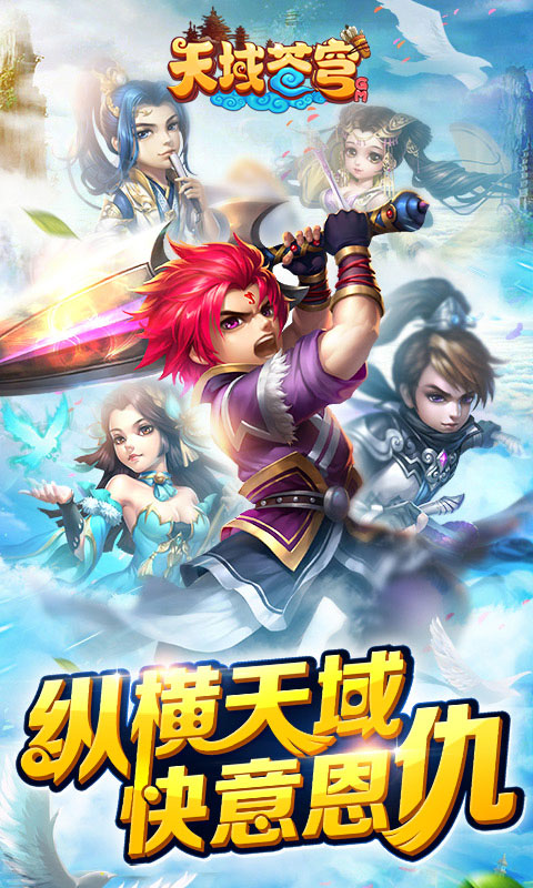 天域苍穹GM版(5)