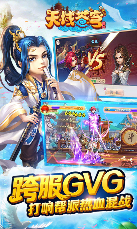 天域苍穹GM版(2)