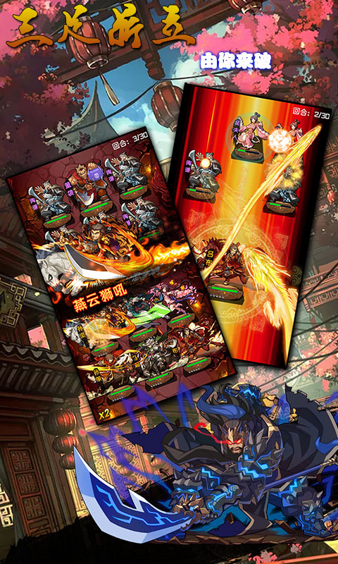 激斗三国星耀版(2)