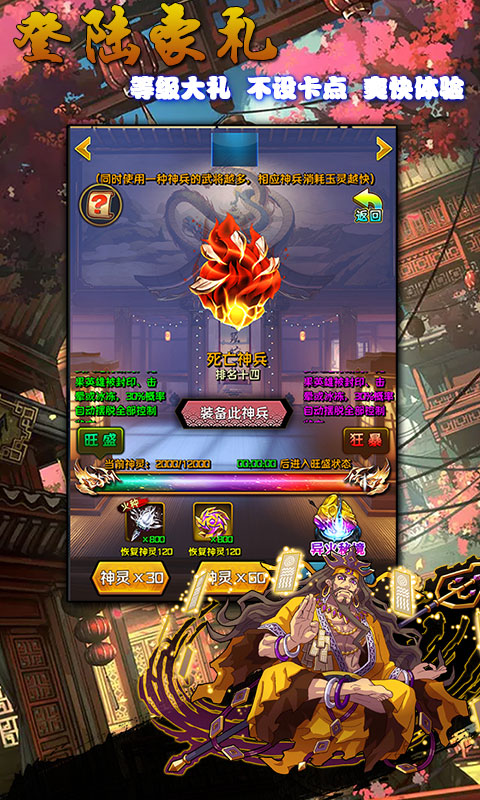 激斗三国星耀版(5)