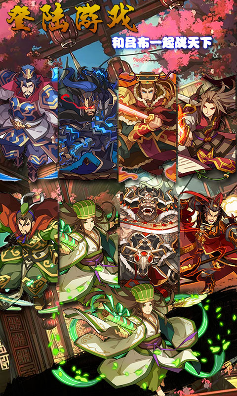 激斗三国星耀版(1)