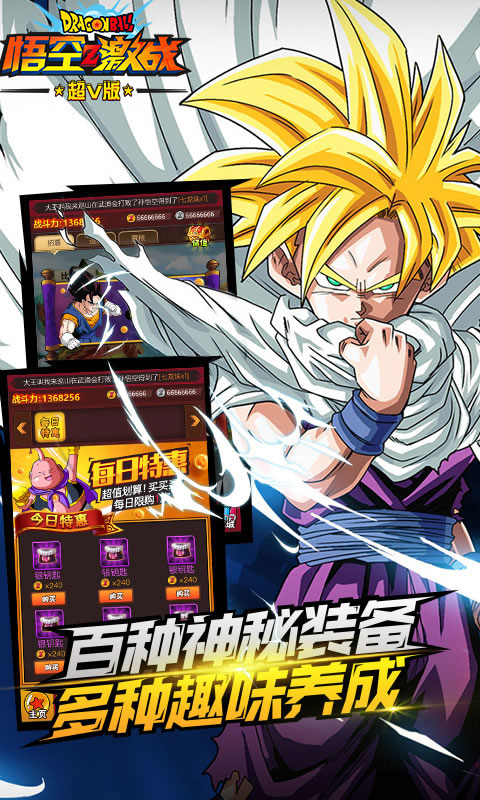 悟空Z激战豪华版(4)