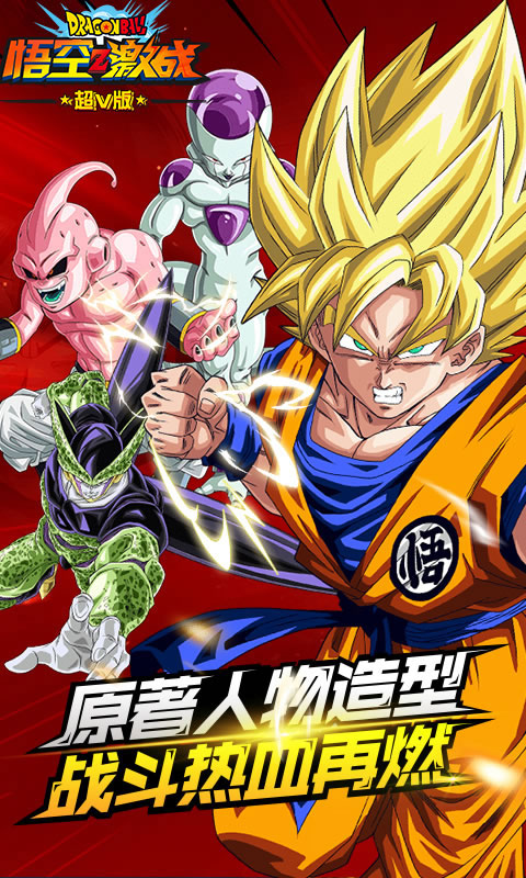 悟空Z激战豪华版(1)