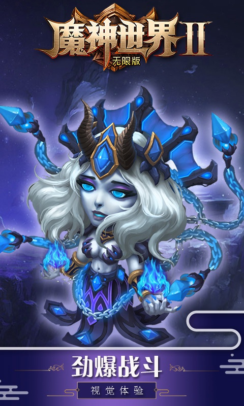 魔神世界2海量版(4)
