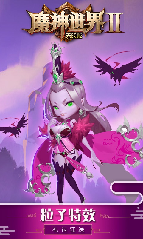 魔神世界2海量版(1)