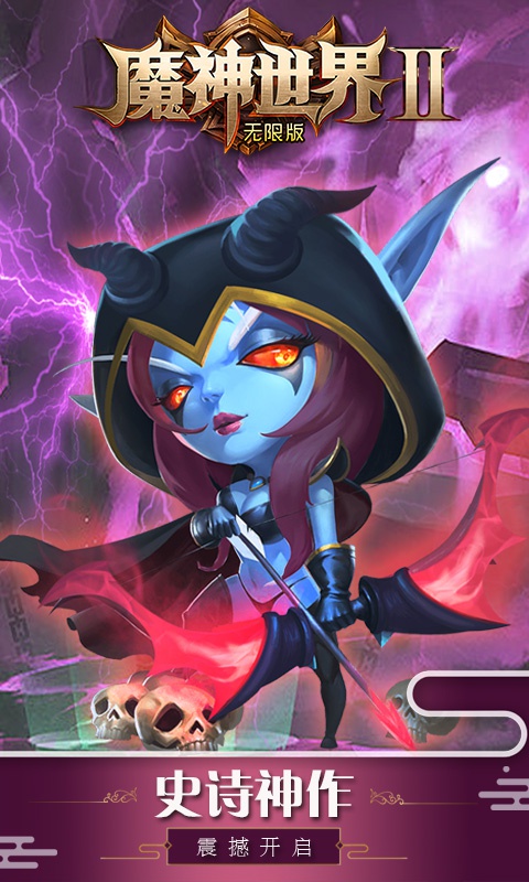 魔神世界2海量版(5)