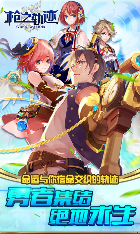 枪之轨迹：刺激战地(1)