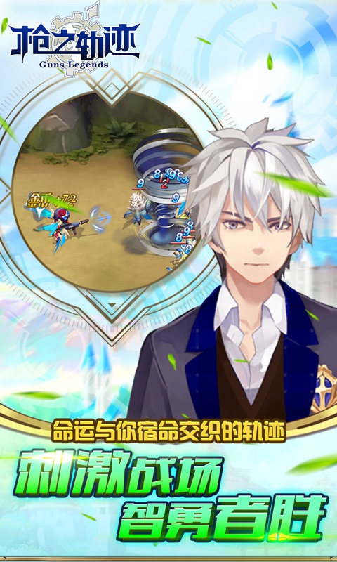 枪之轨迹：刺激战地(2)