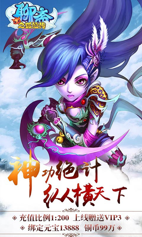 聊斋之狐仙传(4)