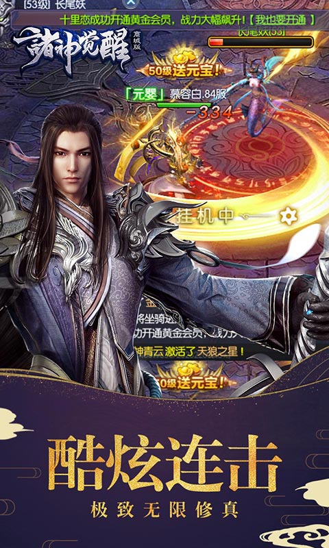 诸神觉醒商城版(5)