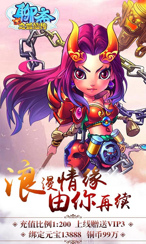 聊斋之狐仙传(5)