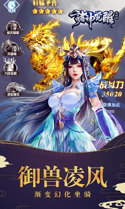 诸神觉醒商城版(2)