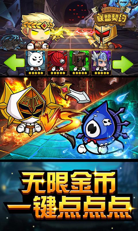 联盟契约（海量特权）(4)