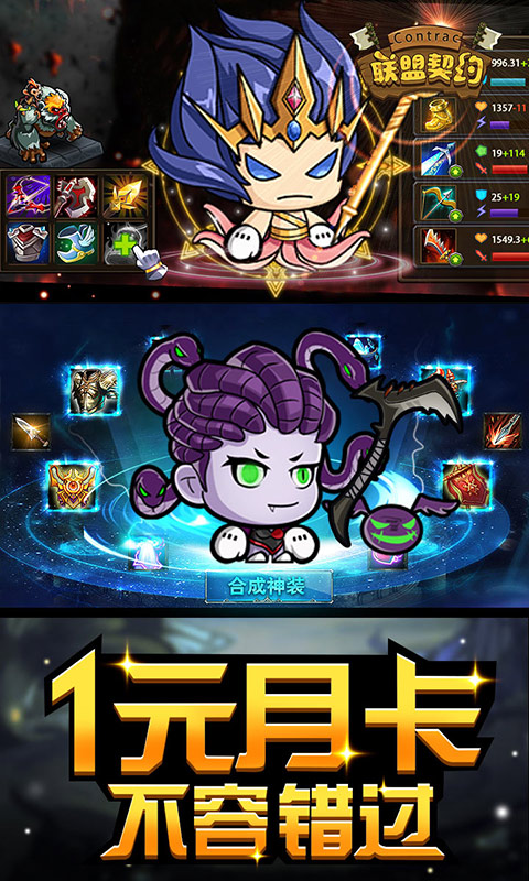 联盟契约（海量特权）(2)