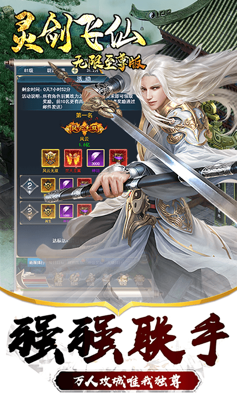 灵剑飞仙（至尊特权）(3)