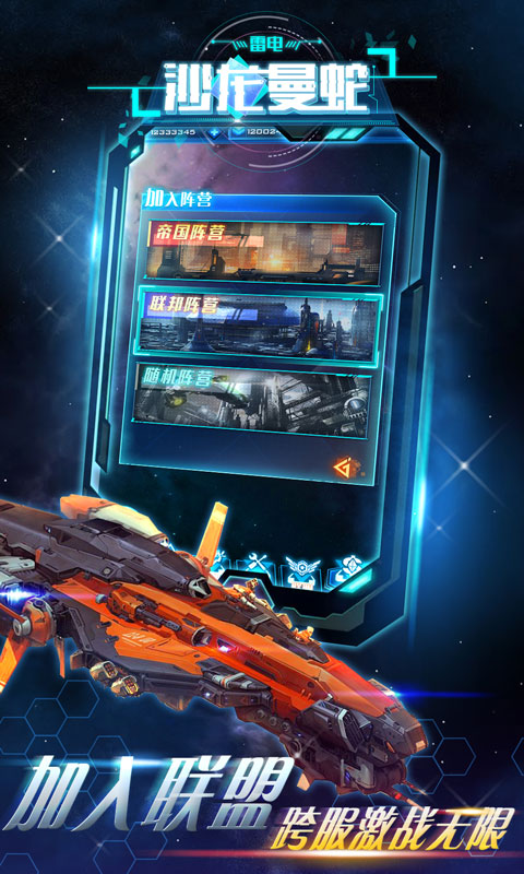 雷电沙龙曼蛇(3)