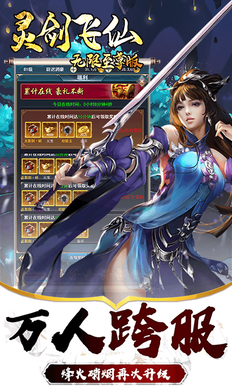 灵剑飞仙（至尊特权）(2)