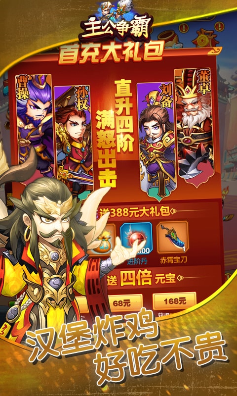 主公争霸（星耀特权）(5)