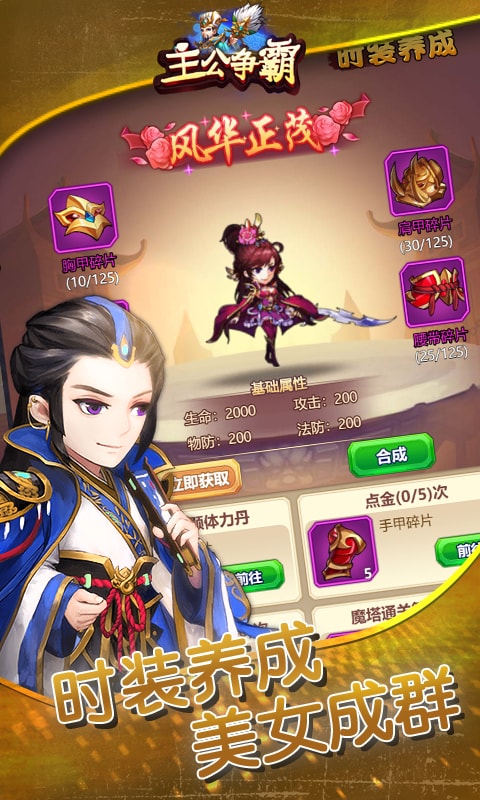 主公争霸（星耀特权）(4)