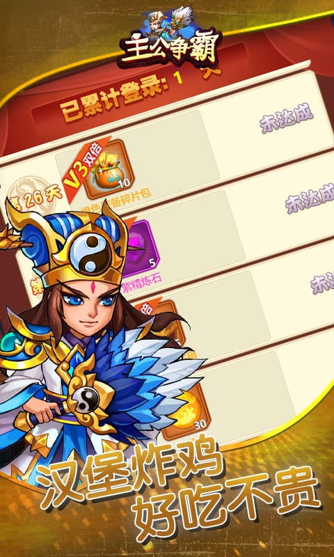 主公争霸（星耀特权）(3)