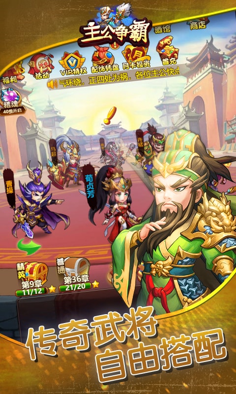 主公争霸（星耀特权）(1)