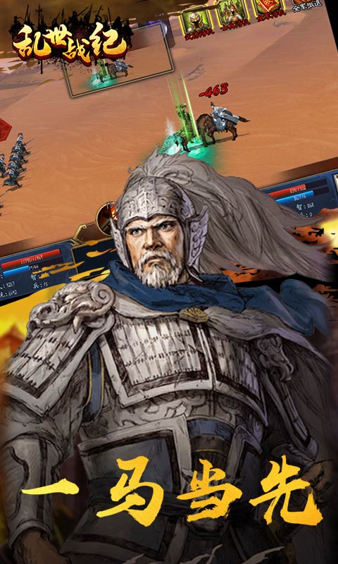 乱世战纪(4)