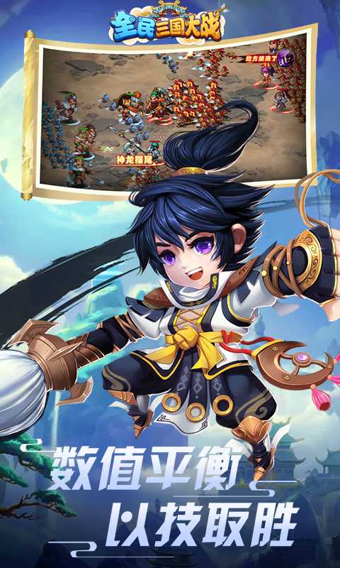 全民三国大战（折扣特权）(5)