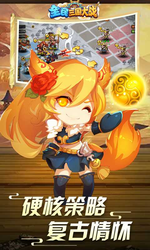 全民三国大战（折扣特权）(2)