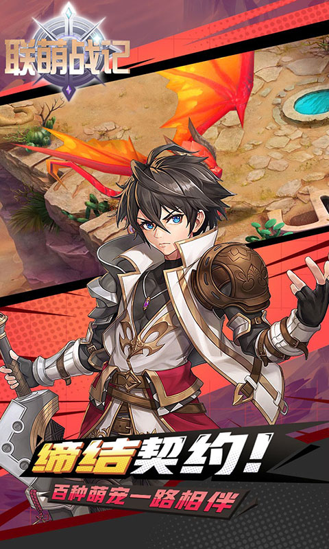 联萌战记(3)