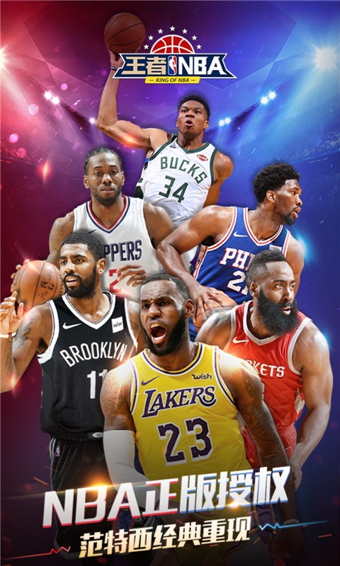 王者（美职篮）(1)
