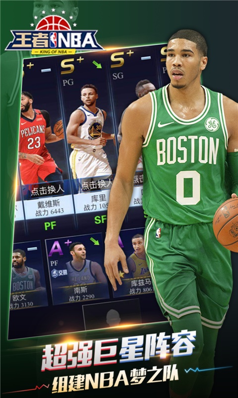 王者（美职篮）(4)
