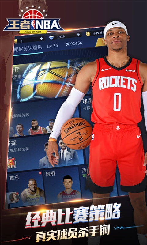 王者（美职篮）(2)