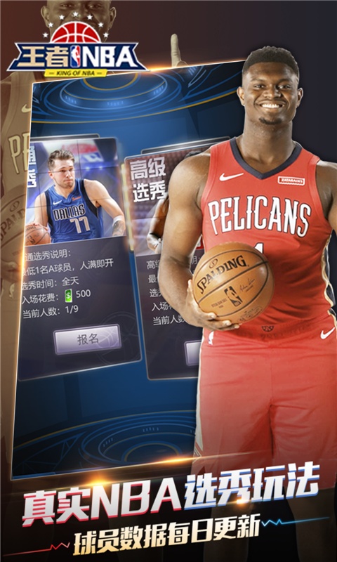 王者（美职篮）(5)