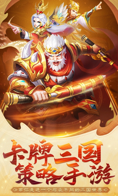 名酱三国（送十连抽）(1)