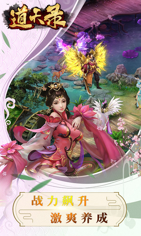 道天录（上线送舞姬）(4)