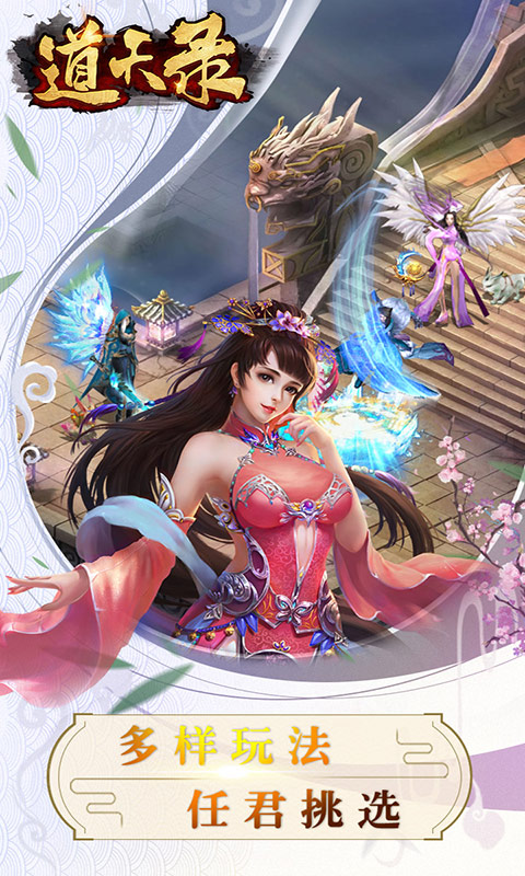 道天录（上线送舞姬）(1)