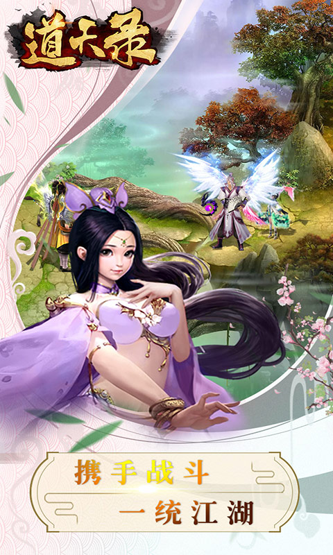 道天录（上线送舞姬）(5)