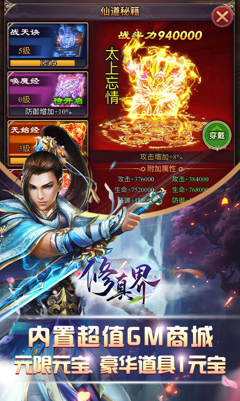 修真界（商城特权）(2)