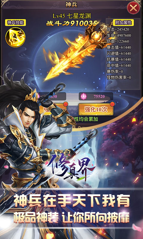 修真界（商城特权）(4)