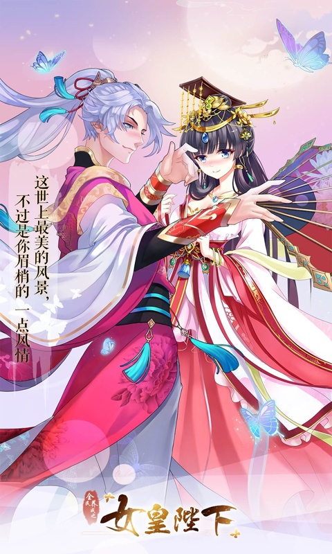 全民养成之女皇陛下(5)