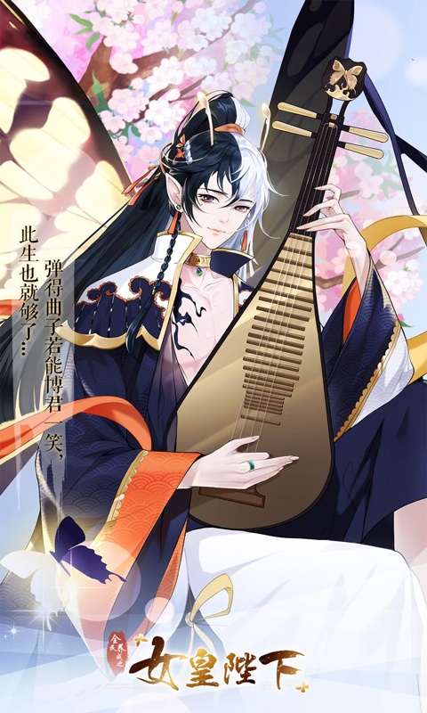 全民养成之女皇陛下(1)