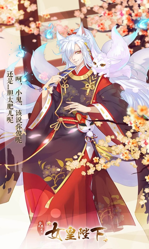 全民养成之女皇陛下(2)