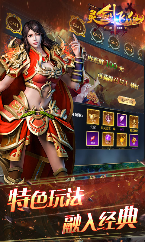 灵剑飞仙（商城特权）(3)