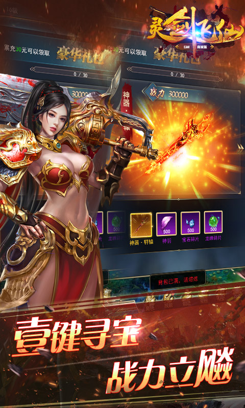 灵剑飞仙（商城特权）(5)