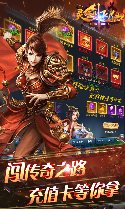 灵剑飞仙（商城特权）(2)