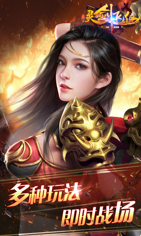 灵剑飞仙（商城特权）(1)