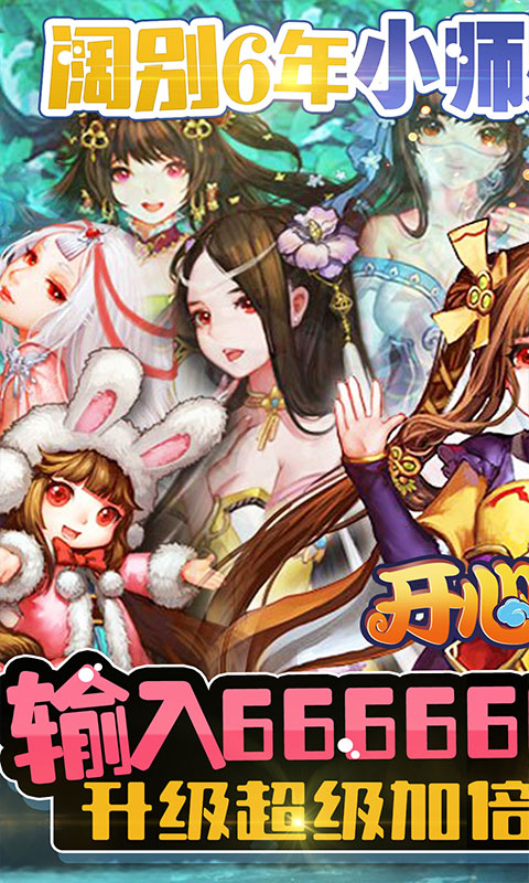 开心宝贝（送首充月卡）(1)