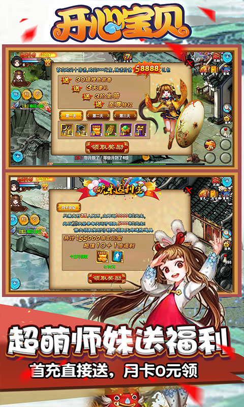 开心宝贝（送首充月卡）(3)