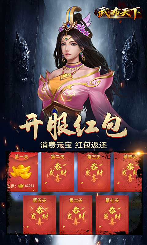 武布天下（送充值648）(3)