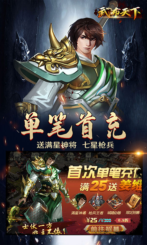 武布天下（送充值648）(2)